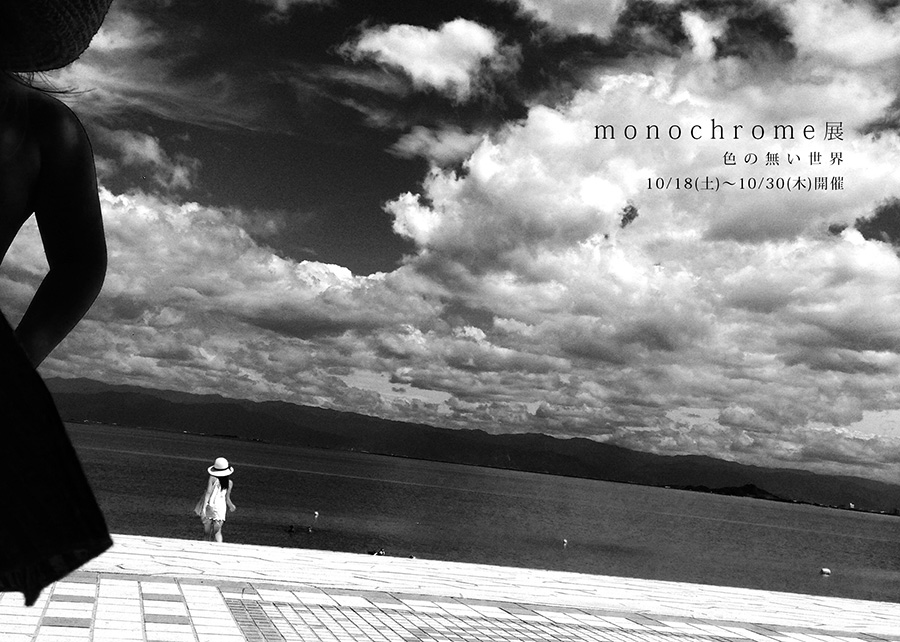 monochrome