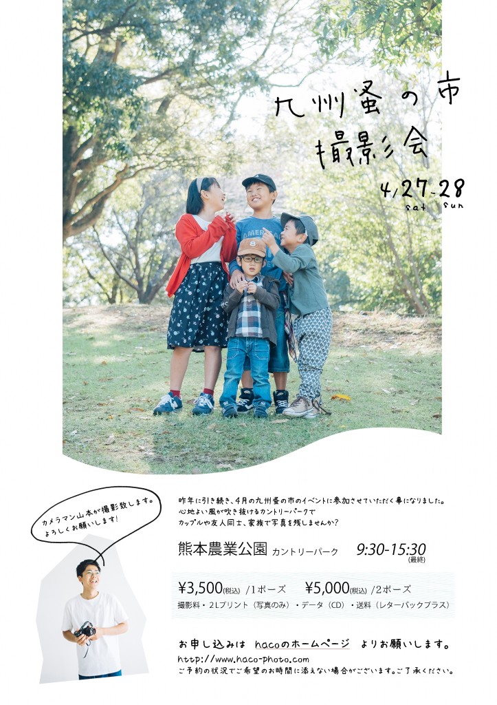 九州蚤の市 Osoto撮影会 ニュース Haco 熊本の写真スタジオ最新情報 カメラについてはハコ 九州蚤の市 Osoto撮影会 ニュース Haco 熊本の写真スタジオ最新情報 カメラについてはハコ